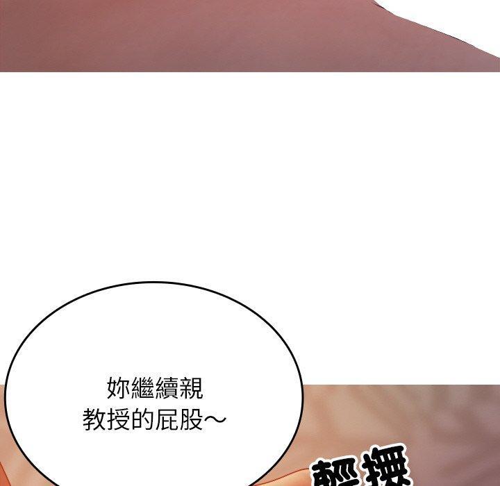 寄生教授家，第 15 話，第 95 页