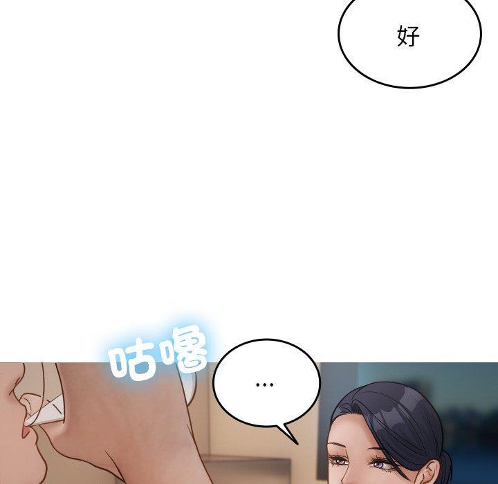 寄生教授家，第 17 話，第 34 页