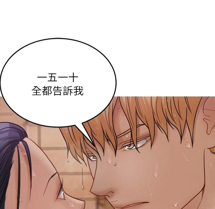 寄生教授家，第 17 話，第 132 页