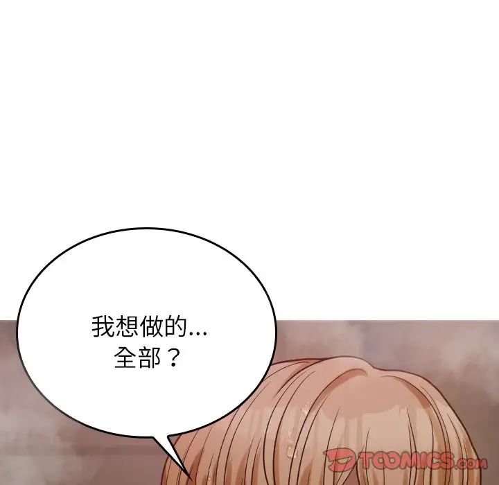 寄生教授家，第 18 話，第 117 页