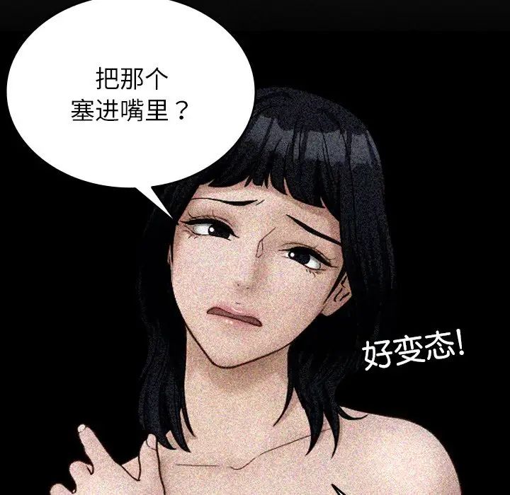 寄生教授家，第 18 話，第 149 页