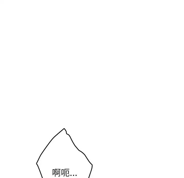 寄生教授家，第 18 話，第 104 页