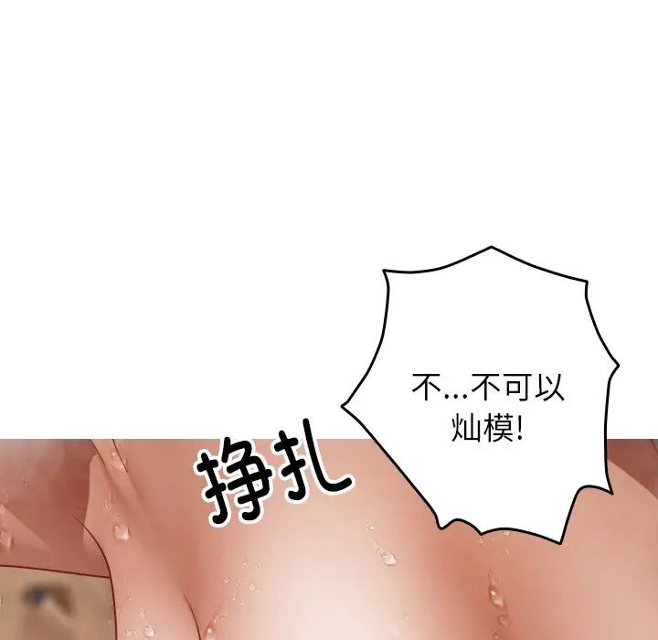 寄生教授家，第 18 話，第 79 页