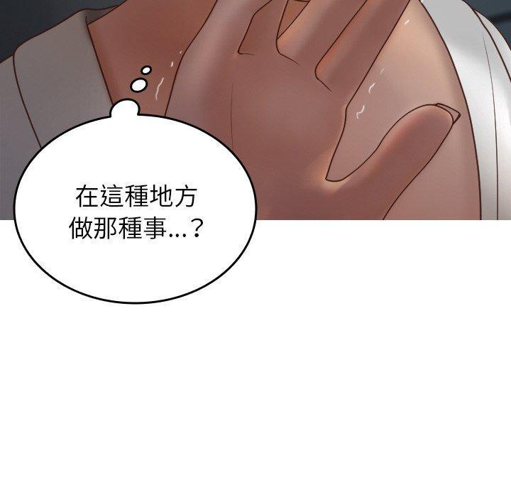 寄生教授家，第 20 話，第 97 页