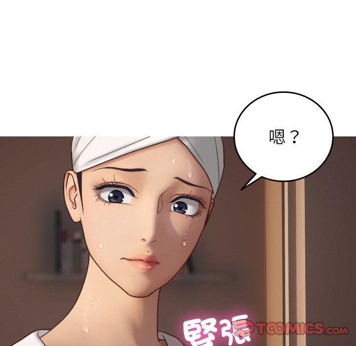 寄生教授家，第 20 話，第 21 页