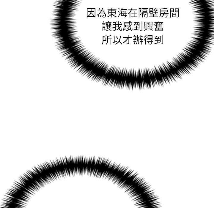 寄生教授家，第 20 話，第 8 页