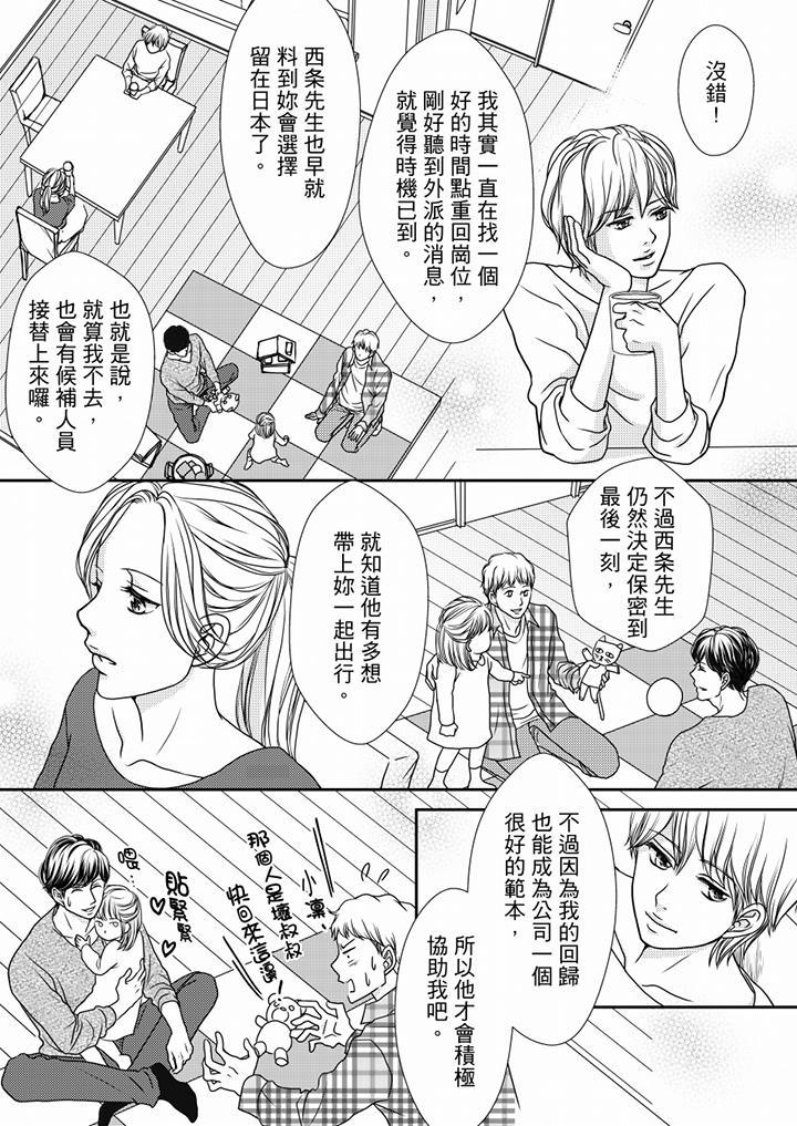 一旦保險套被上司咬住，兩人距離0.01mm，第57話，第 8 页