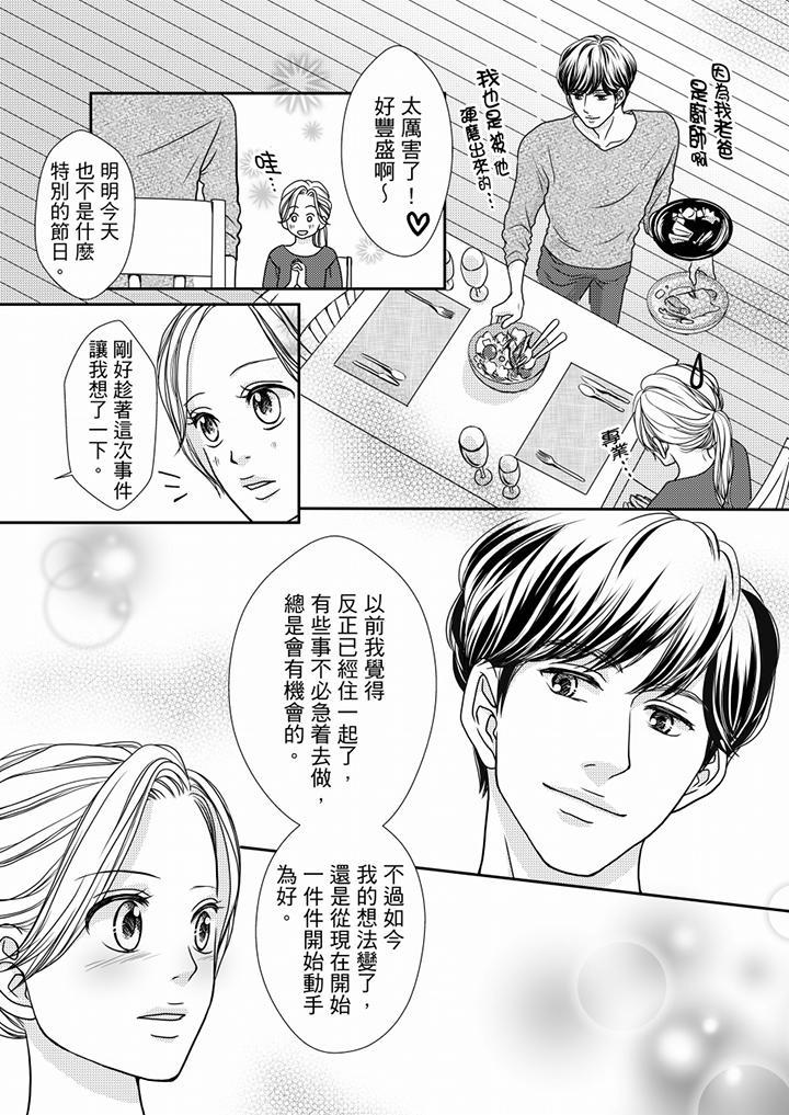 一旦保險套被上司咬住，兩人距離0.01mm，第57話，第 12 页