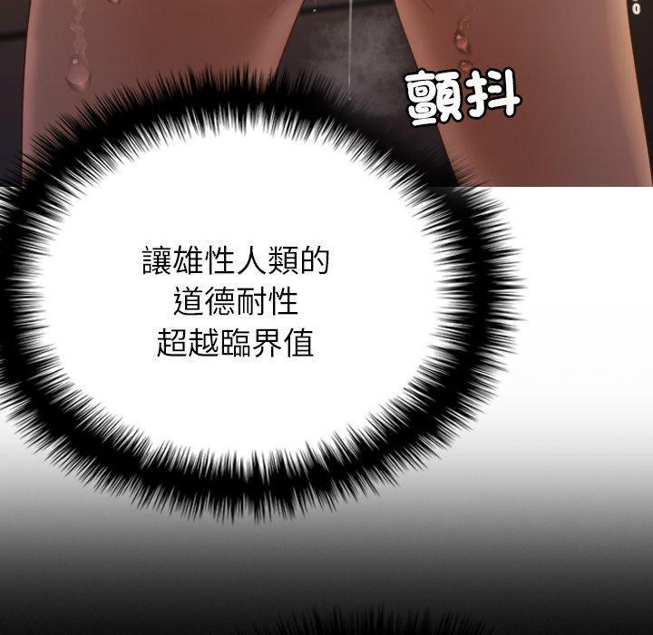寄生教授家，第 21 話，第 123 页