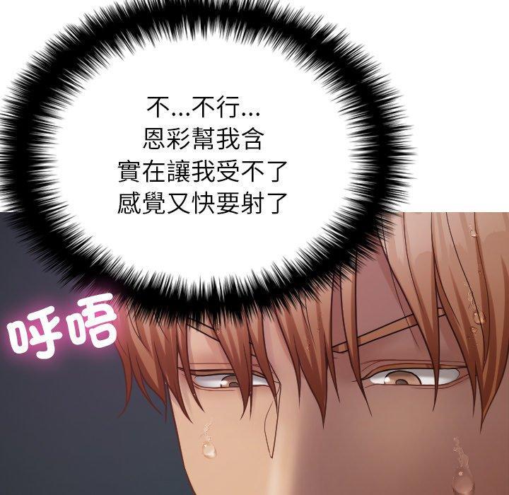 寄生教授家，第 21 話，第 11 页