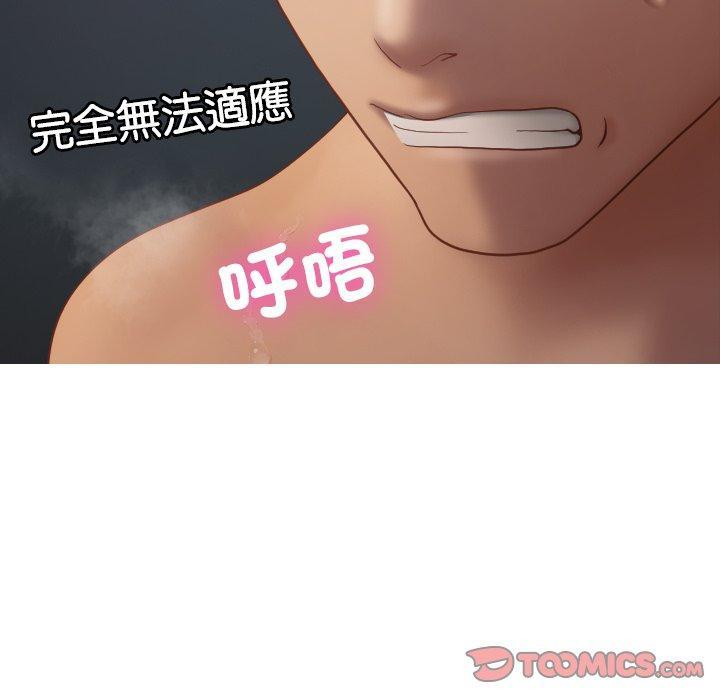 寄生教授家，第 21 話，第 12 页