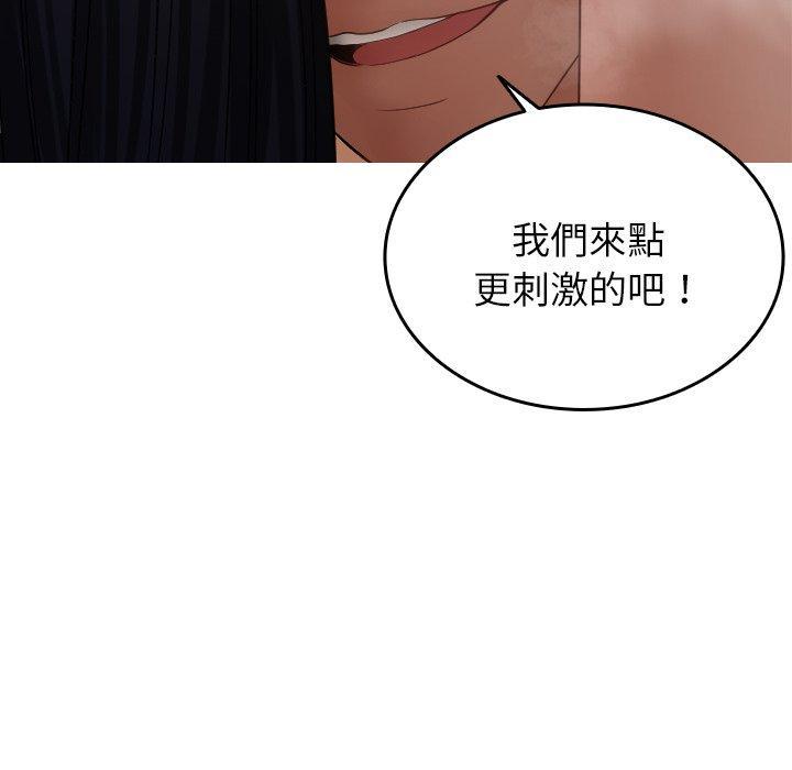 寄生教授家，第 21 話，第 52 页
