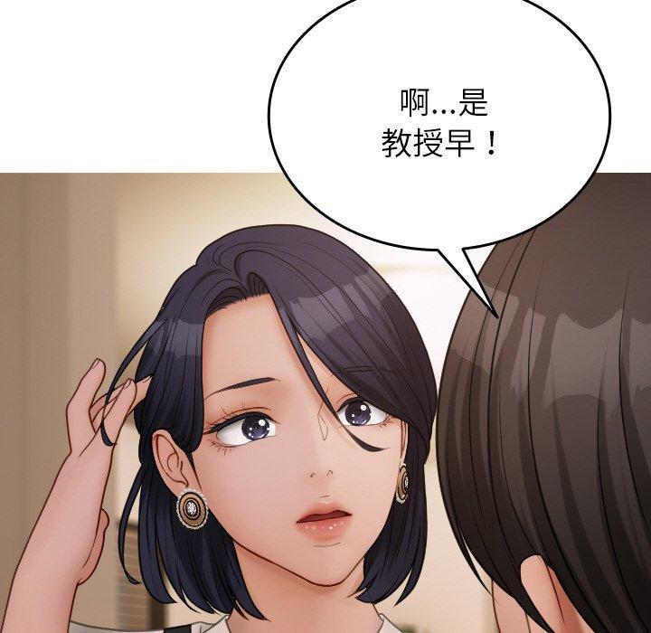 寄生教授家，第 23 話，第 123 页