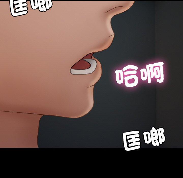 寄生教授家，第 23 話，第 84 页