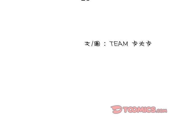 寄生教授家，第 23 話，第 3 页