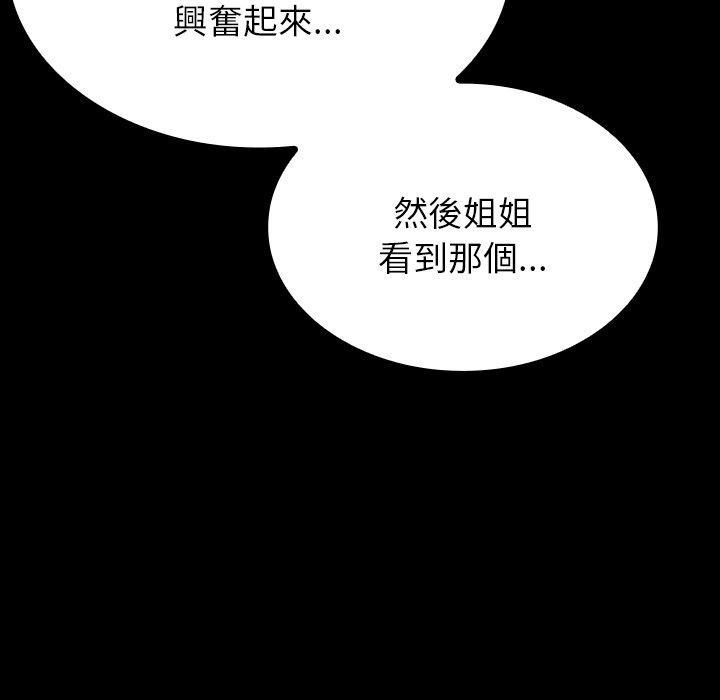 寄生教授家，第 24 話，第 103 页