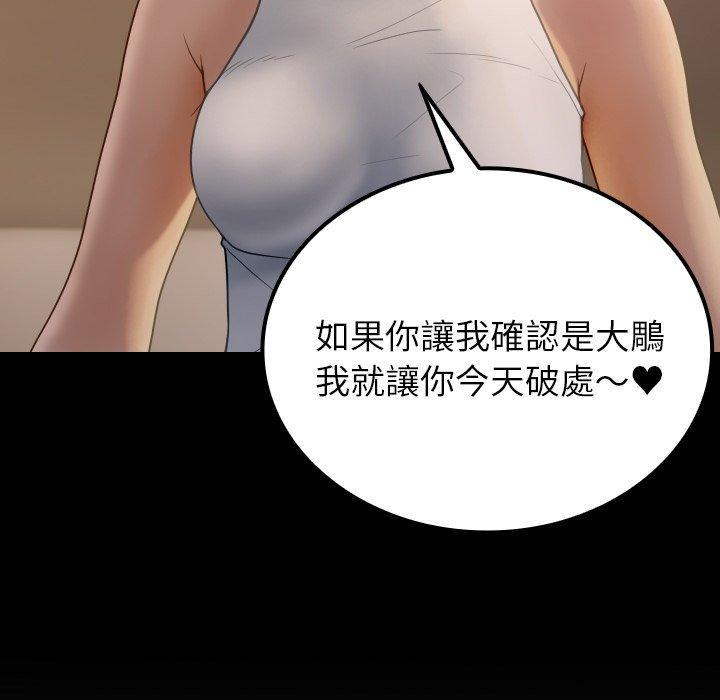 寄生教授家，第 24 話，第 122 页