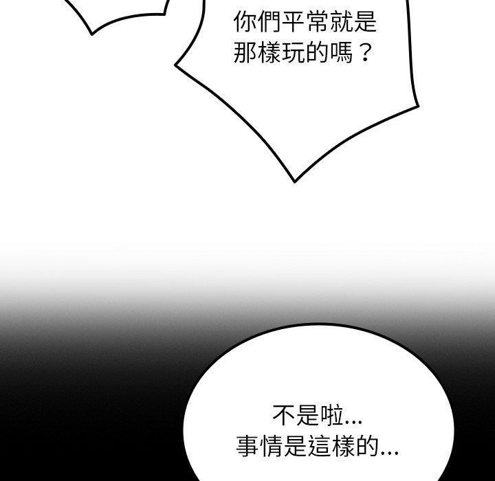 寄生教授家，第 24 話，第 97 页