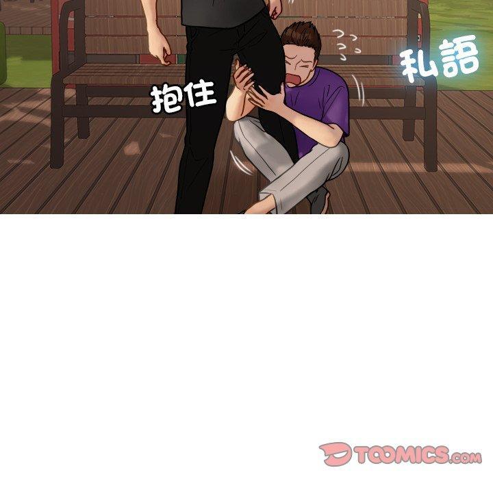 寄生教授家，第 24 話，第 84 页