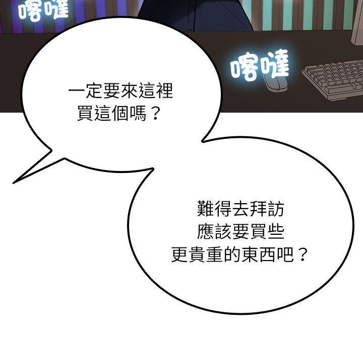 寄生教授家，第 24 話，第 17 页