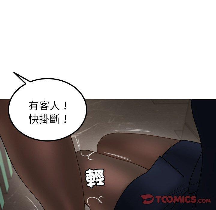 寄生教授家，第 24 話，第 12 页