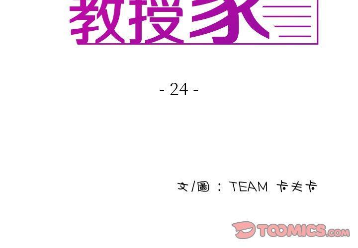寄生教授家，第 24 話，第 3 页