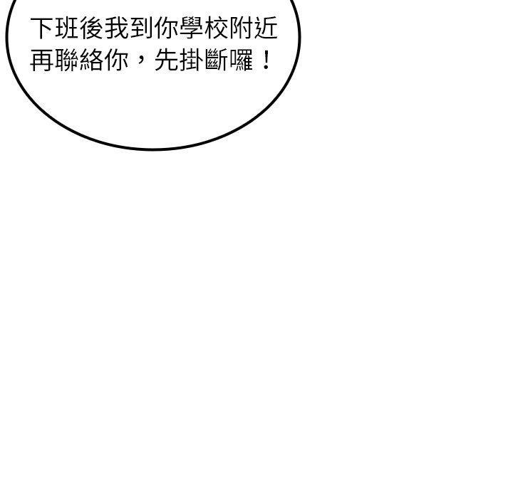 寄生教授家，第 24 話，第 15 页
