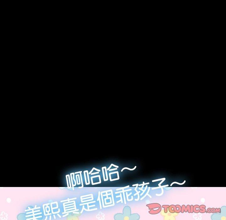 寄生教授家，第 25 話，第 84 页
