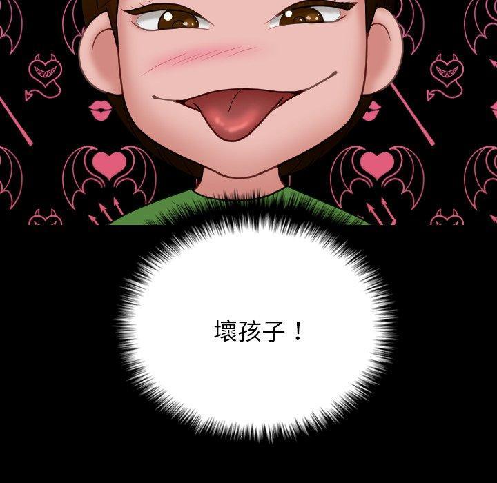 寄生教授家，第 25 話，第 95 页