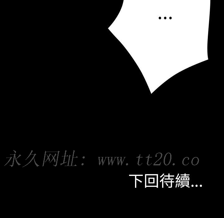 寄生教授家，第 25 話，第 173 页