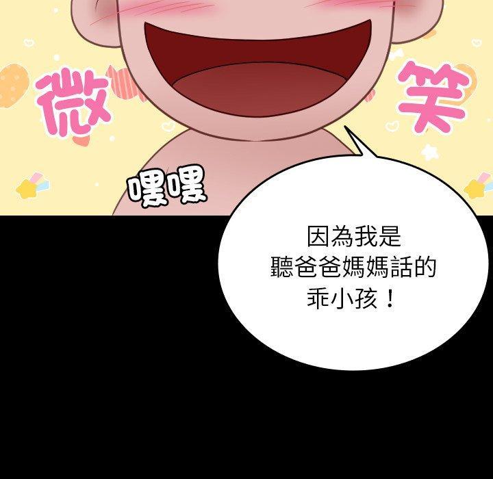 寄生教授家，第 25 話，第 77 页
