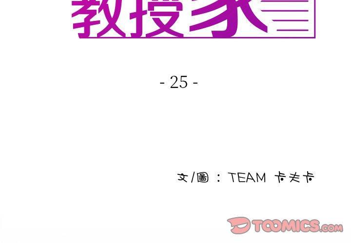 寄生教授家，第 25 話，第 3 页