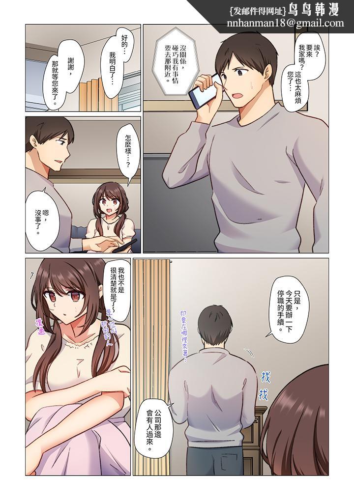 重返16岁的妻子，第4話，第 8 页