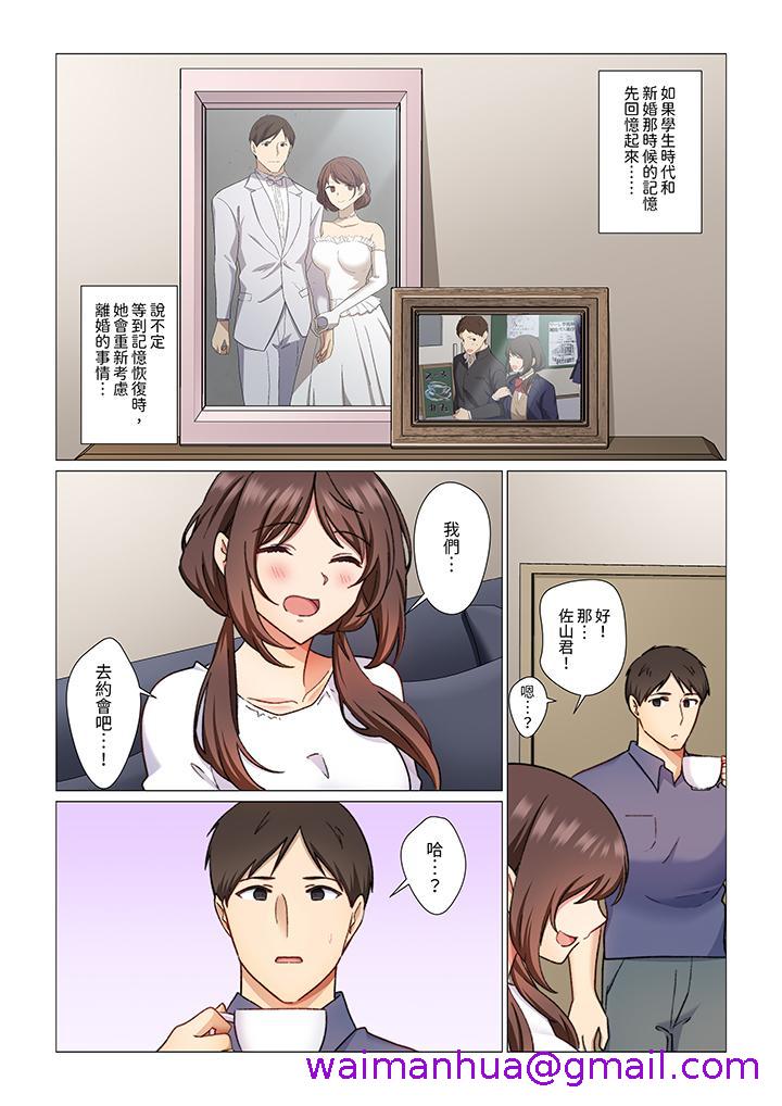 重返16岁的妻子，第5話，第 5 页