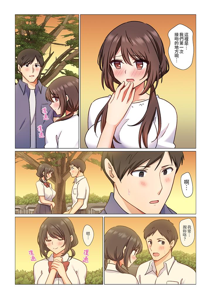 重返16岁的妻子，第5話，第 11 页