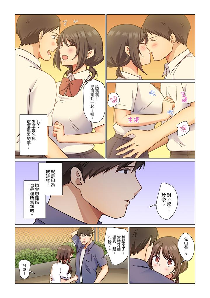 重返16岁的妻子，第5話，第 12 页