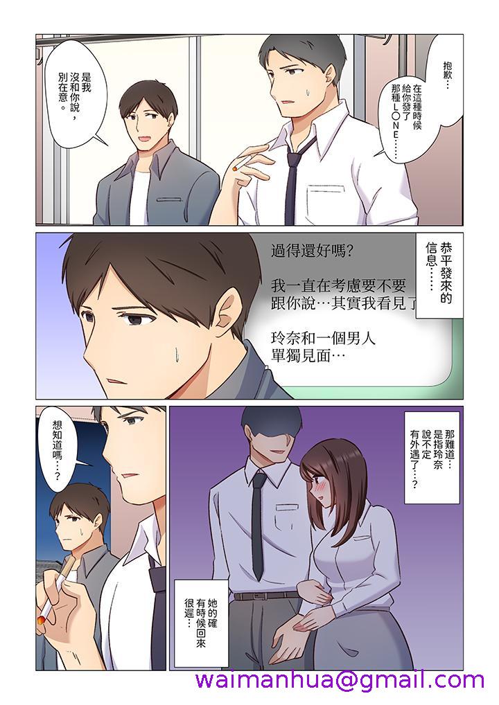 重返16岁的妻子，第7話，第 5 页
