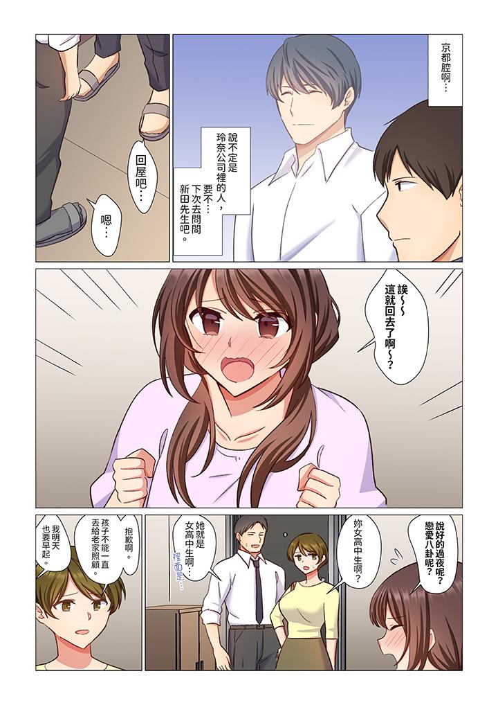 重返16岁的妻子，第7話，第 11 页