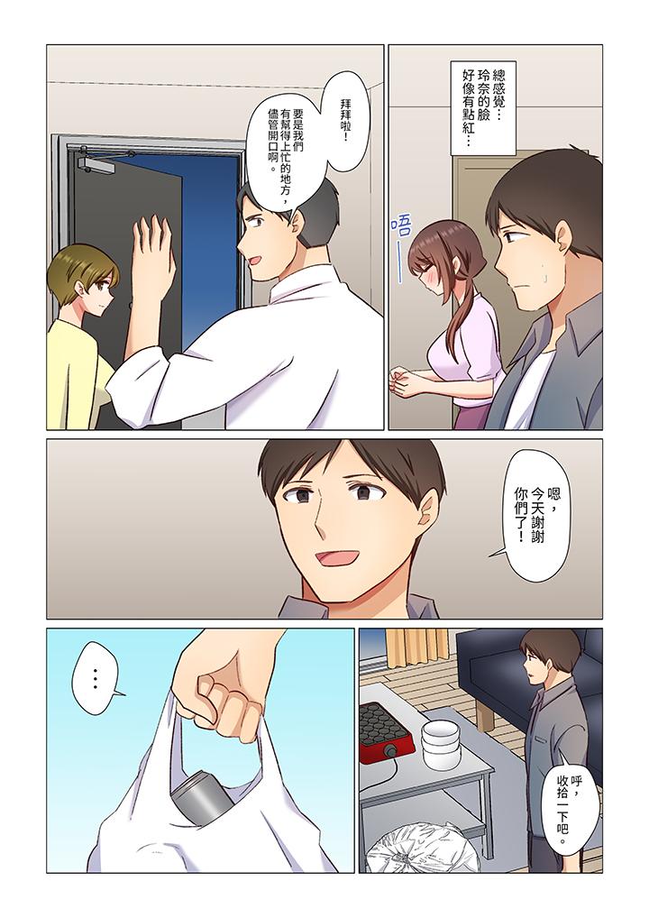 重返16岁的妻子，第7話，第 12 页