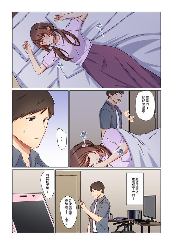 重返16岁的妻子，第8話，第 12 页
