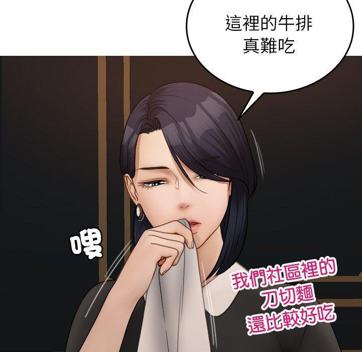 寄生教授家，第 26 話，第 142 页