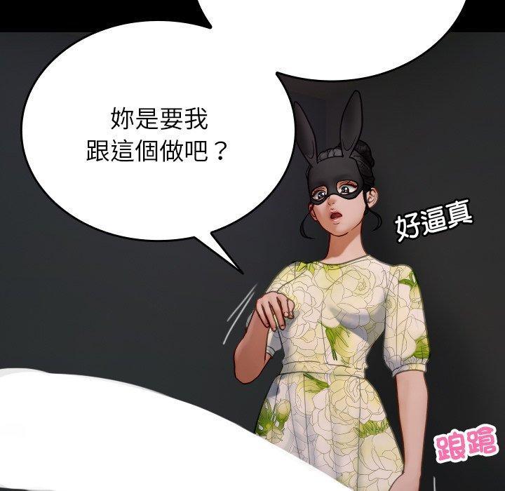 寄生教授家，第 26 話，第 11 页