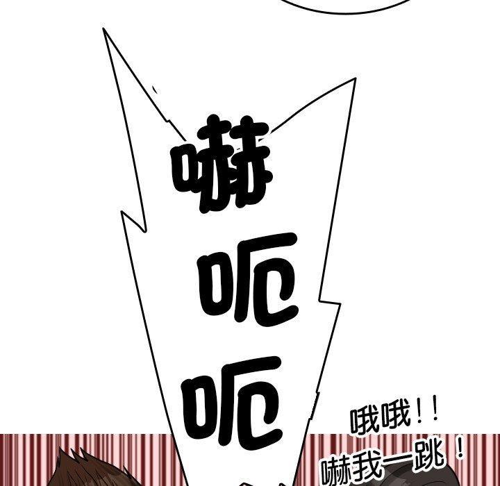 寄生教授家，第 26 話，第 103 页