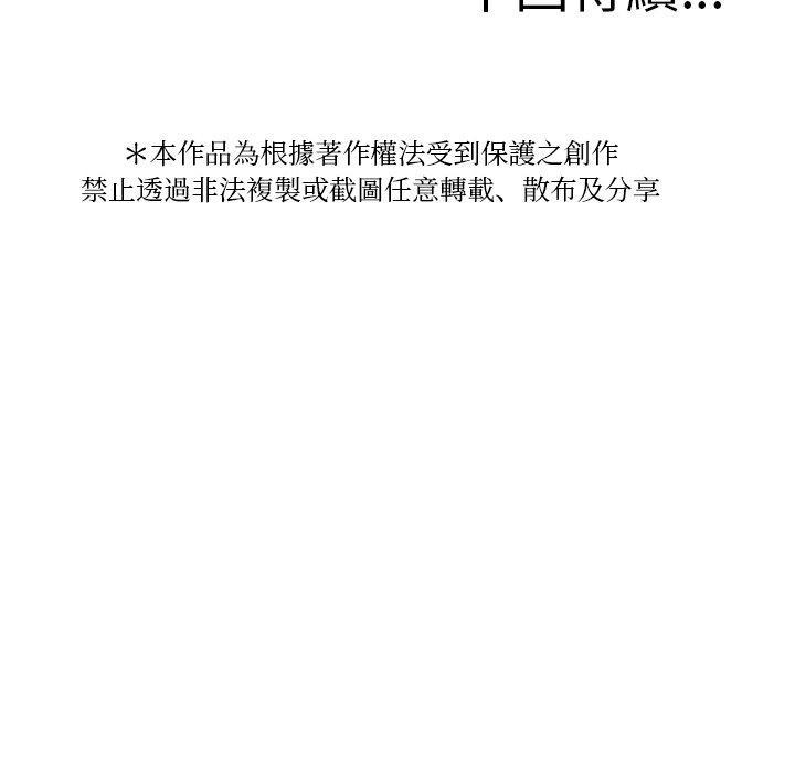 寄生教授家，第 26 話，第 159 页
