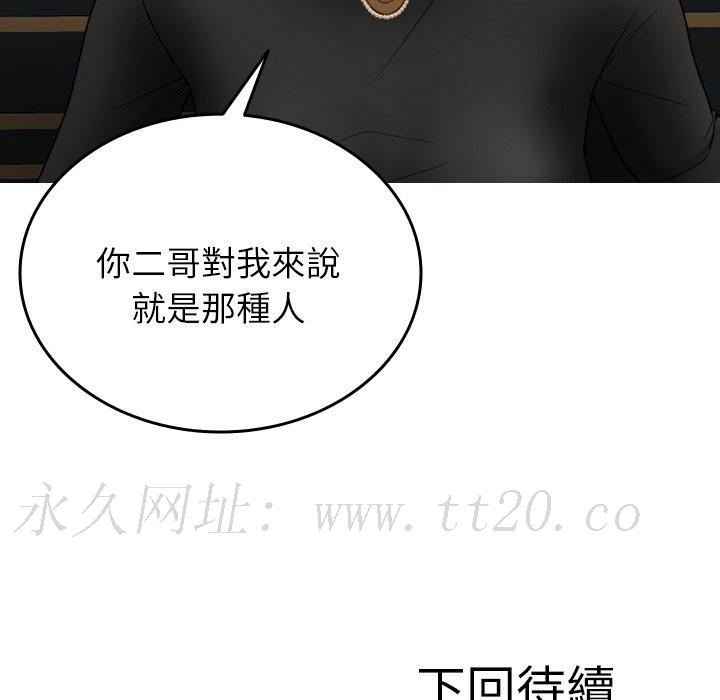 寄生教授家，第 26 話，第 158 页