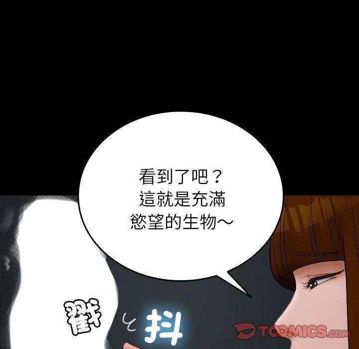 寄生教授家，第 26 話，第 21 页