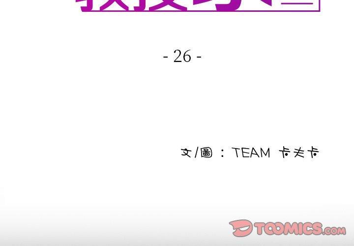 寄生教授家，第 26 話，第 3 页