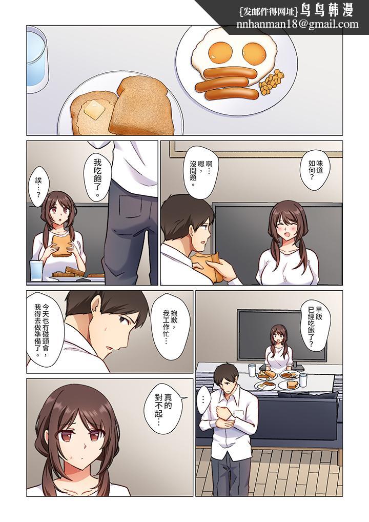重返16岁的妻子，第12話，第 8 页