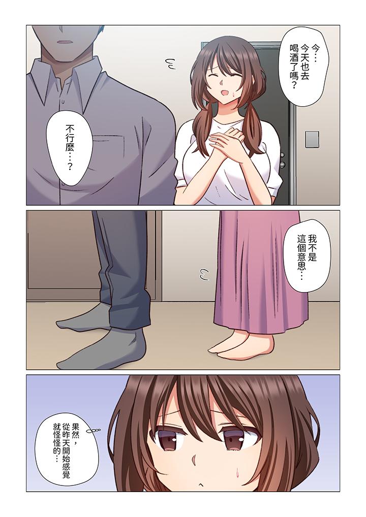 重返16岁的妻子，第14話，第 11 页