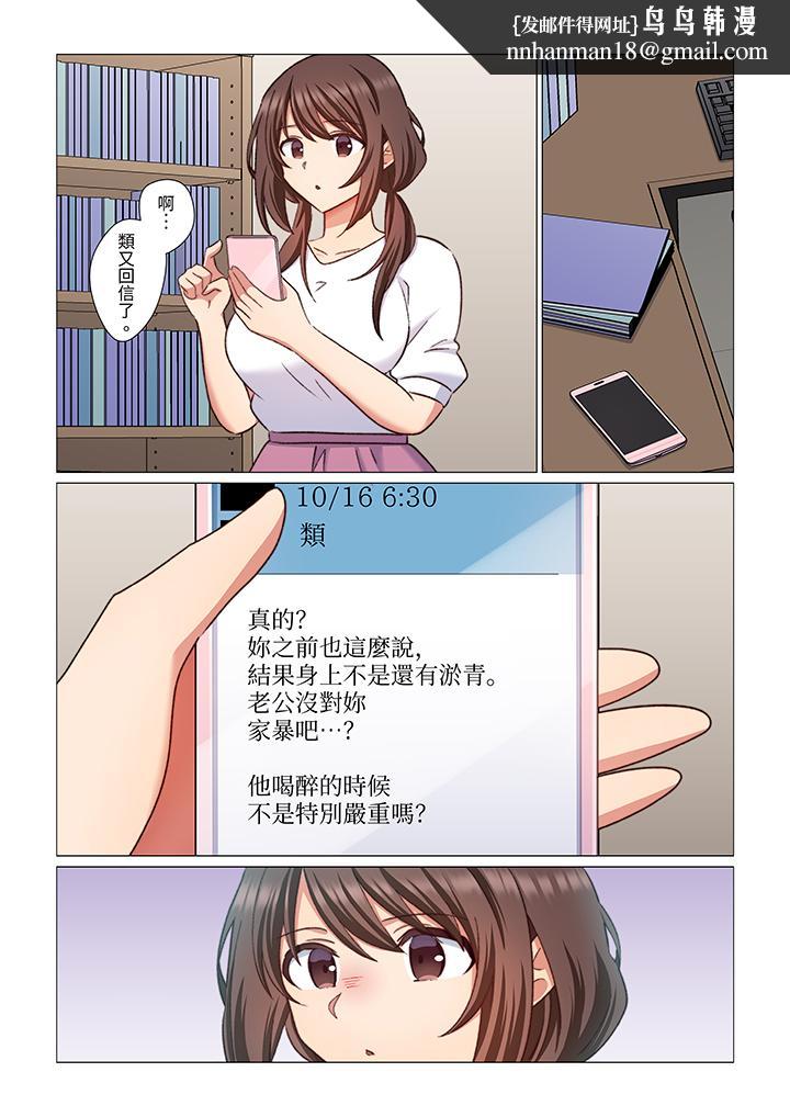 重返16岁的妻子，第14話，第 8 页